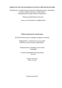 Федеральное государственное бюджетное образовательное учреждение высшего профессионального образования