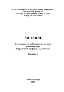 О договоре Филиппа II и Артаксеркса III Оха