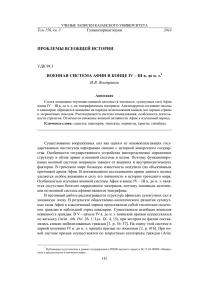 Военная система Афин в конце iv iii В. До Н. Э