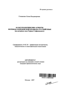 На правах рукописи Степаненко Елена Владимировна