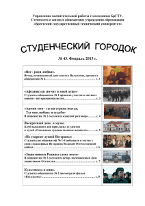 Студенческий городок, 43`2015 - Брестский государственный