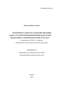 Автореферат Н.И. РЫЖИКОВА - Институт динамики геосфер РАН