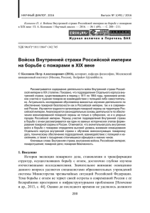 Войска Внутренней стражи Российской империи на борьбе с