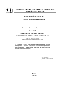 Задача № 24. Определение момента инерции и межъядерного