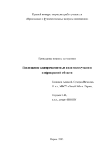 Поглощение электромагнитных волн молекулами в