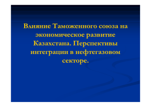 Рахматулина Г. - Евразийский Банк Развития