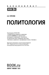 Политология Б     А    ... А.А. Горелов