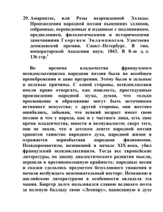 29. Амарантос, или Розы возрожденной Эллады. Произведения