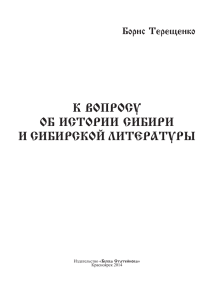Читать - Борис и Валентина Терещенко