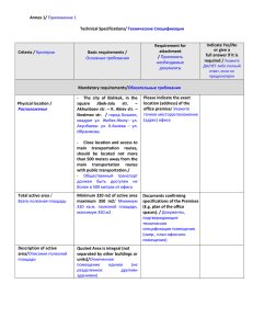 Annex 1/ Приложение 1 Technical Specifications