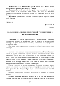 Petlyuchenko N.V. Charismatic Speech Impact of a Public Person