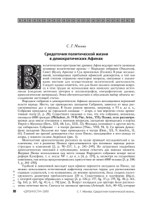 Средоточия политической жизни в демократических Афинах