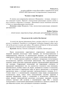 УДК 165+111.1 Родина В.А., ст.преп.кафедры логики философии