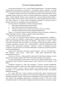 Роль России в Первой мировой войне. В этом году исполняется