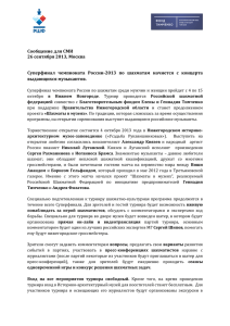 Сообщение для СМИ 26 сентября 2013, Москва