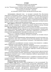 ОТЗЫВ официального оппонента на диссертацию Соловьева Альберта Николаевича