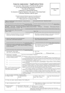 Анкета-заявление / Application form