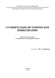 сравнительно-историческое языкознание