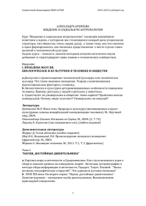 АЛЕКСАНДРА АРХИПОВА ВВЕДЕНИЕ В СОЦИАЛЬНУЮ