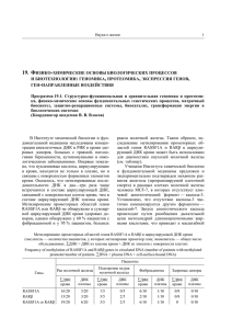 физико-химические основы биологических процессов и