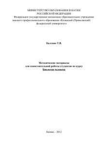 pdf, 272кб - Казанский (Приволжский) федеральный университет