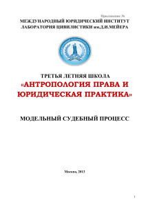 «АНТРОПОЛОГИЯ ПРАВА И ЮРИДИЧЕСКАЯ ПРАКТИКА»