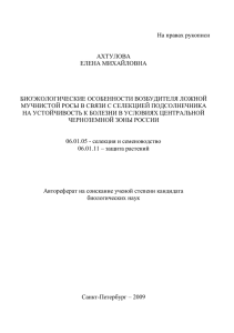 На правах рукописи АХТУЛОВА ЕЛЕНА МИХАЙЛОВНА