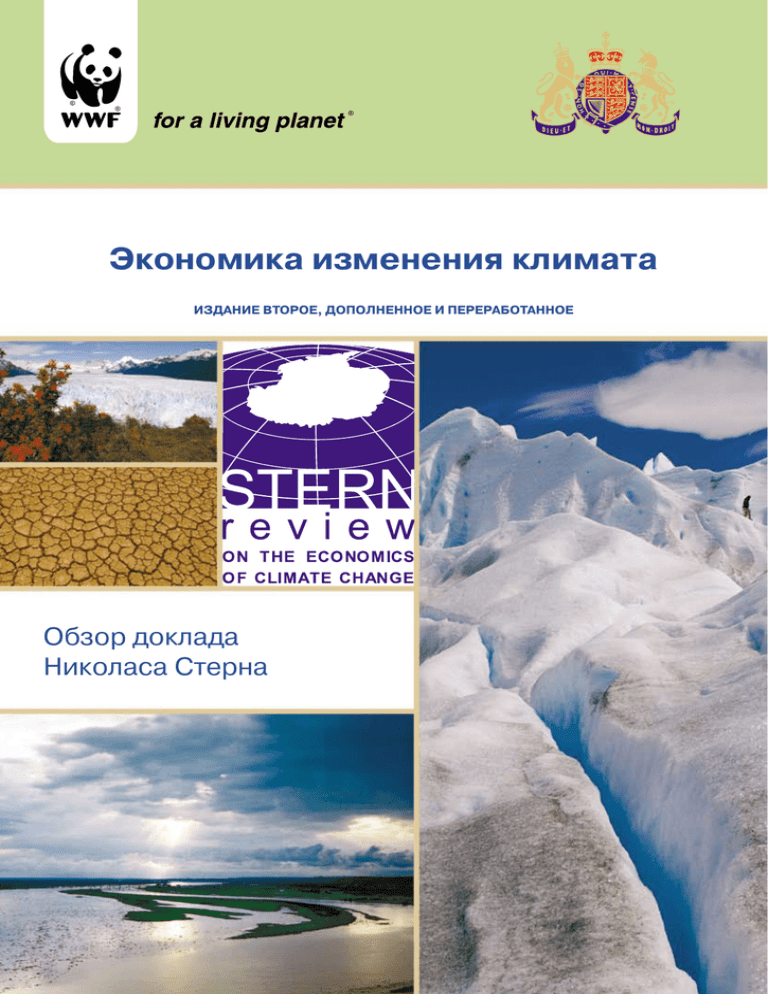 Арктический климат. Глобальное потепление реферат. Всемирная климатическая программа. Всемирная климатическая программа доклад. Экономика изменение климата