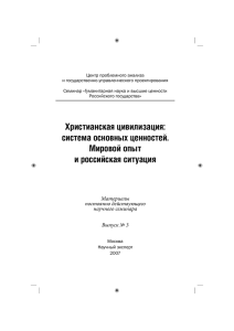 Христианская цивилизация: система основных ценностей