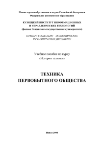 Учебное пособие по курсу «История техники» 2006