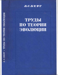 Труды по теории эволюции