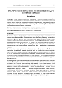 оператор мутации в еволюционной технологии решения задачи