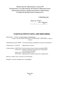 Приложение 1 - - Сибирский федеральный университет