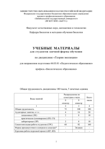 Теория эволюции - Забайкальский государственный