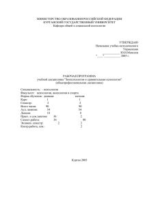 ðàáî÷àÿ ïðîãðàììà - Кафедра общей и социальной психологии