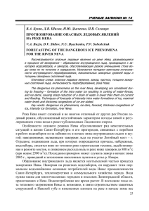 В.А. Бузин, Д.В. Шилов, Н.Ю. Дьяченко, П.В. Солощук НА РЕКЕ НЕВА