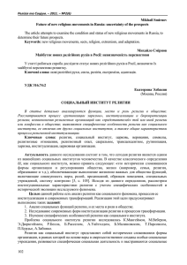 102 Mikhail Smirnov Future of new religious movements in Russia