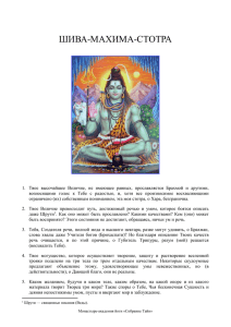 шива-махима-стотра - Собрание тайн / монастырь йоги