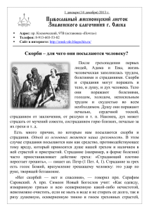 Православный миссионерский листок Знаменского благочиния г. Омска