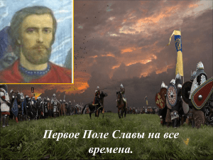 Освобождение от ордынского ига. Куликовская битва.