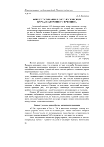 А. А. Аредаков КОНЦЕПТ СОЗНАНИЯ В ОНТОЛОГИЧЕСКОМ