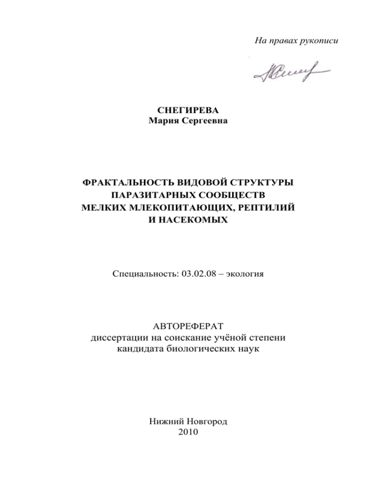 Диссертация на правах рукописи. Диссертация кандидата наук. Диссертация на соискание ученой степени кандидата наук. Кандидатская диссертация на соискание ученой степени кандидата. На правах рукописи.