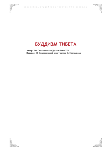 буддизм тибета - Abhidharma.ru