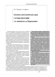 Элементы гносеологического ряда в истории философии (от античности до Возрождения)