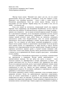 Книга ни о чём. Сутра третьего патриарха чань Сэнцана. Автор