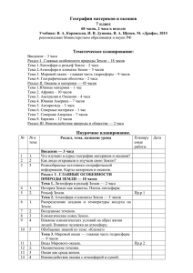 География материков и океанов 7 класс Тематическое