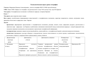 Технологическая карта урока географии