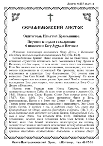 Листок №237 - panteleimon.org.ua