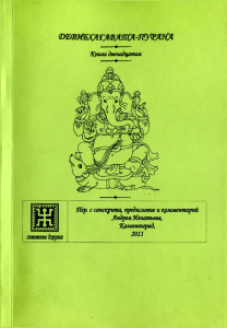 в pdf - санскрит, индуизм, тантра