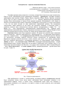 Электричество - скрытая концепция божества